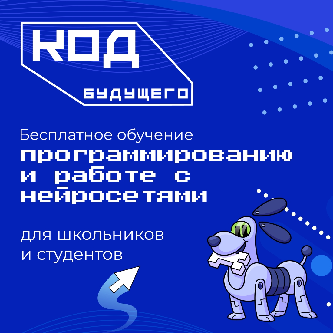 Код будущего