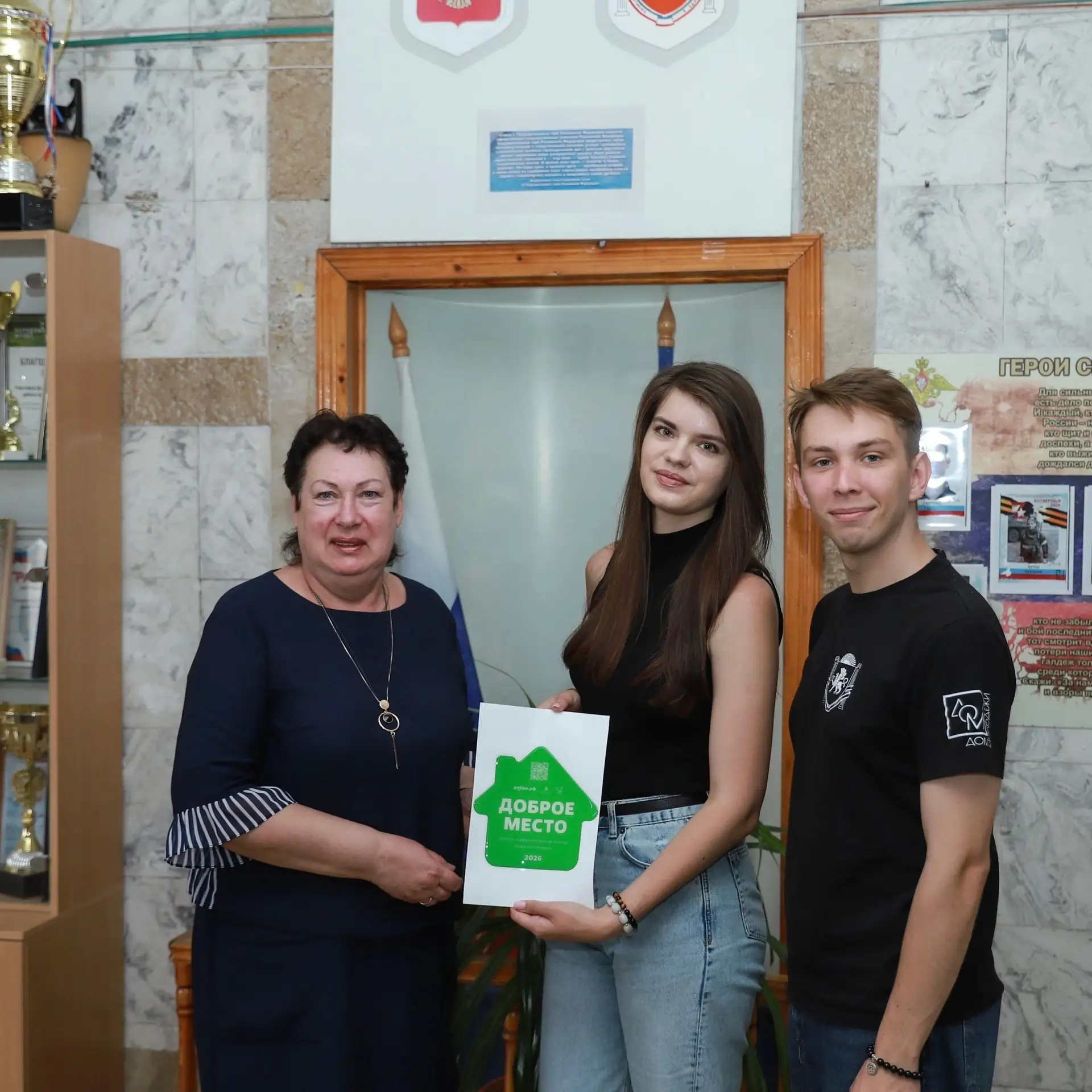 Доброе место