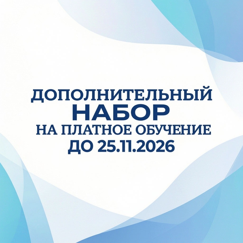 Уважаемые, абитуриенты - 2026!