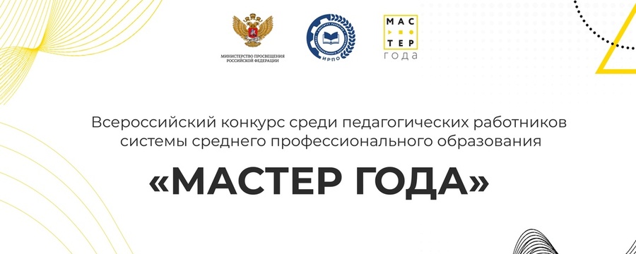 Видеоролик преподавателя колледжа Ковалёва Ильи Ярославовича, финалиста Всероссийского конкурса профессионального мастерства "Мастер Года" 2025!