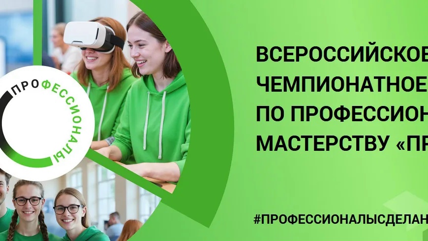 Всероссийского чемпионатного движения по профессиональному мастерству «Профессионалы»